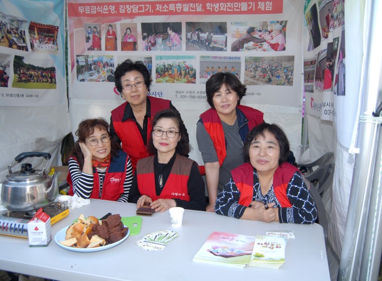 사랑의 손 봉사단 성남 자원봉사