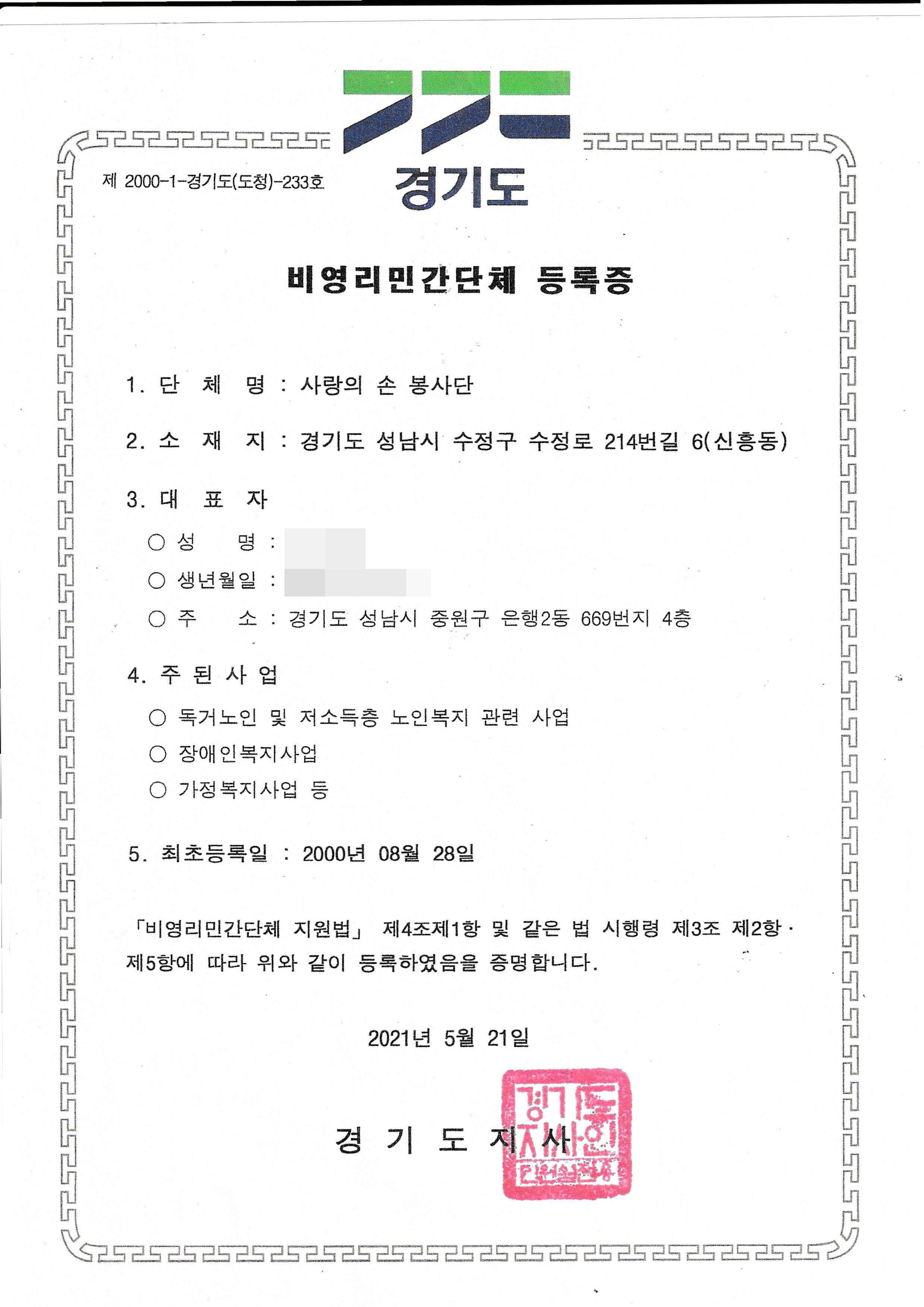 비영리민간단체 등록증