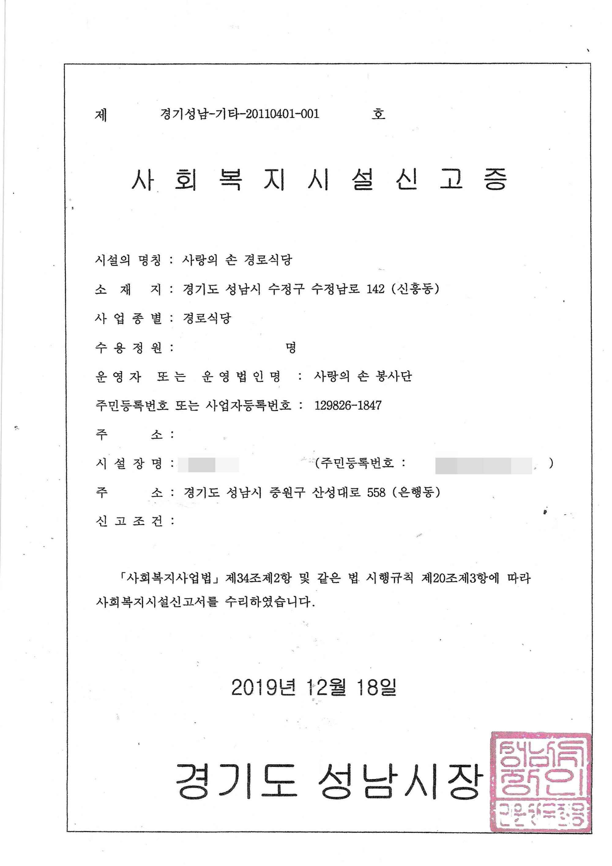 사회복지시설신고증